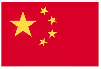 中文